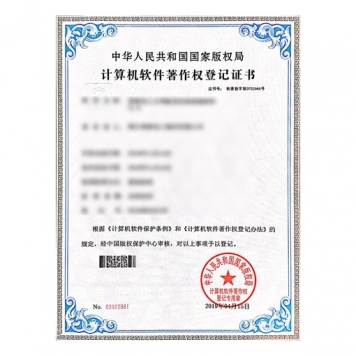 公司擁有多項軟件著作權(quán)